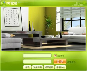91家装设计软件 V2.1029 官方版