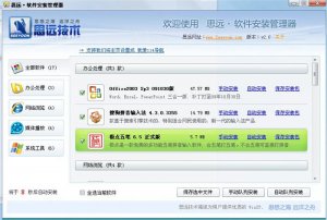 思远软件安装管理器 v3.2 简体中文绿色纯