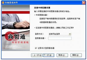 用友商贸通普及版 v10.1 官方版