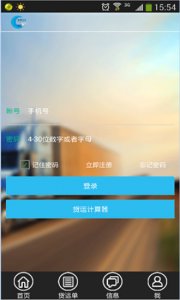 畅网物流 v1.0.7 Android版