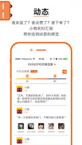 物色(门店经营利器) v1.3.0 Android版