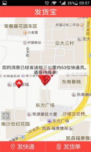 发货宝iPhone版 v1.0.4 苹果越狱版
