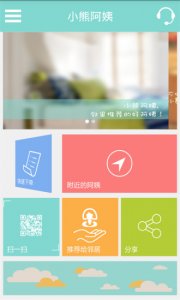 小熊阿姨 v1.2.1 Android版