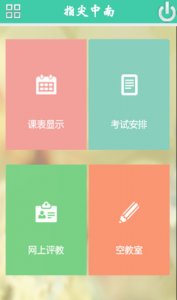 掌上中南大(中南财经政法大学app) V1.6.1