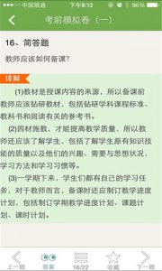 元贝教师资格考试iPhone版 v1.3.0 苹果手机