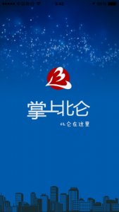 掌上北仑 v2.0.2 Android版