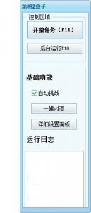 龙将2盒子(自动强化辅助器) v1.1 免费版