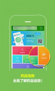 药品指南 v2.0 Android版