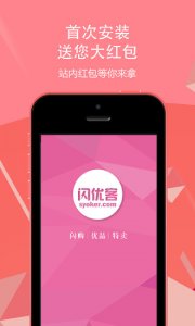 闪优客 v2.1.2 Android版