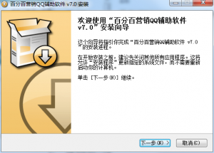 奥创营销QQ辅助 v7.0 官方最新版