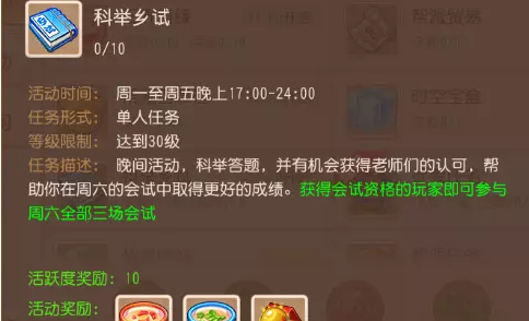 梦幻西游手机游戏科举乡试答案大全2022最新推荐