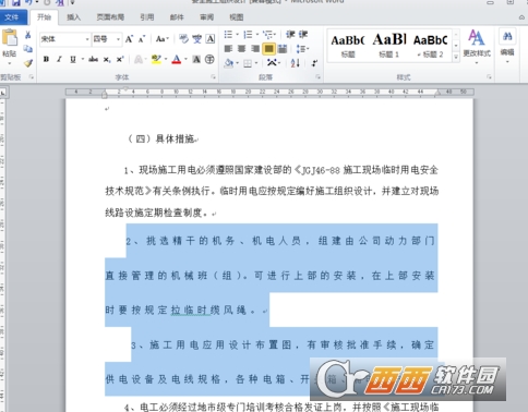 Word如何调整字体间距和行距 Word调整字体间距和行距办法介绍