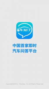 车知了 v2.2.1 Android版_即时汽车问答平台