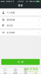 共青团微邦iphone版 v3.2.7 ios手机越狱版