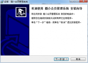 科羽婚介会员管理管理软件 v3.0 官方版