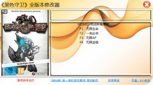 黑色保卫全版本修改器 +5 绿色中文版