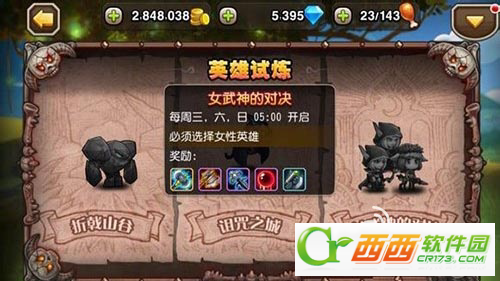 刀塔传奇英雄试练最新关卡 第六关通关攻略