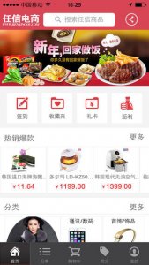 任信商城 v1.1.2 Android版