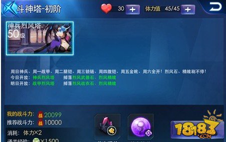 每天炫斗烈风锻造及所需材料获得办法详细介绍