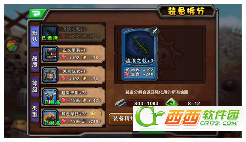超级英雄装备精炼攻略 精炼石获得方法