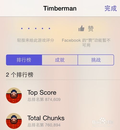 疯狂伐木工最高分攻略 Timberman最高分方法