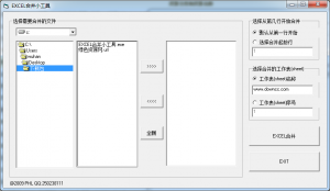 EXCEL合并小工具 v1.0 绿色纯净版