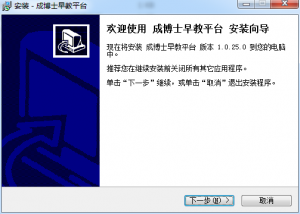 成博士早教软件 v1.0.25.0  绿色纯净版