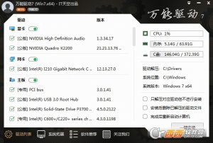 万能驱动助理WIN7 32位专版