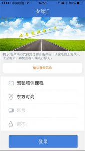 安驾汇iphone版 v1.1 苹果越狱版