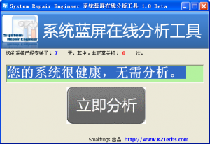 系统蓝屏在线分析工具