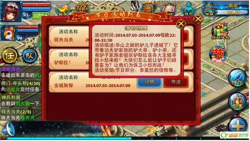 神雕侠侣7月3日新版本详细情况 驿夫当关如何打通关方法