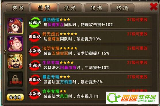 爆笑西游怎么样排兵布阵