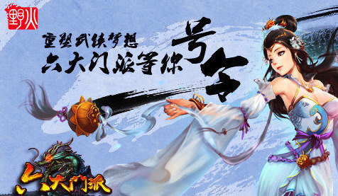 六大派如何玩 小白基础知识攻略