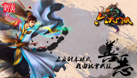 六大派如何玩 小白基础知识攻略