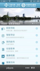 移动医院 v1.4.0 Android版