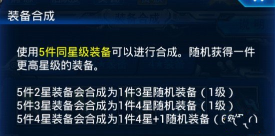 雷霆战机新版合成系统详细分析