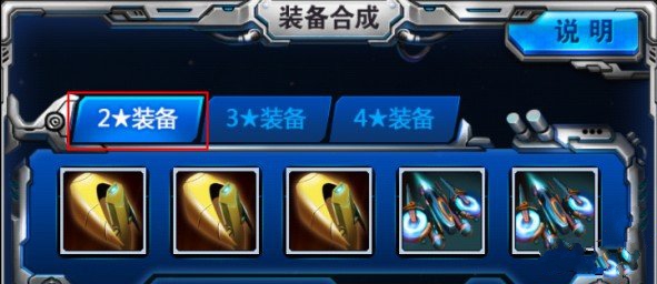 雷霆战机新版合成系统详细分析
