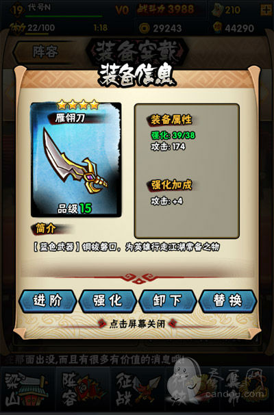 全民水浒如何换装备 装备强化/进阶介绍