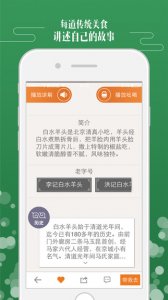 一游味近iPhone版 v1.1.0 苹果手机版