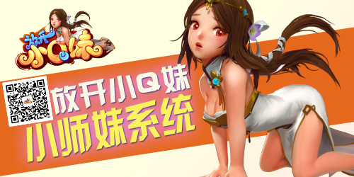 放开小Q妹帮会驻地等新功能解析