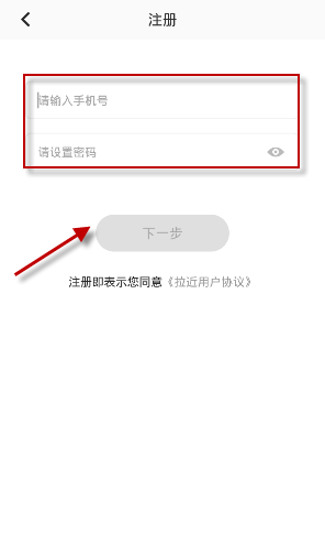 拉近APP在哪注册 拉近APP注册详细课程