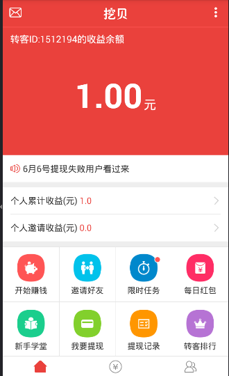 挖贝真的安不安全 挖贝靠的住吗