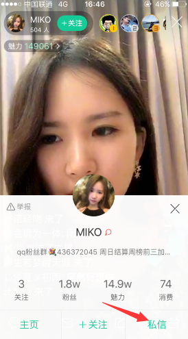 now直播如何给网红主播发私聊 now直播发私聊办法介绍