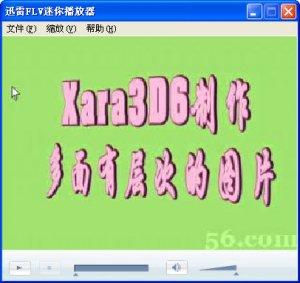 Xara 3D6制作多面有层次图片教程视频