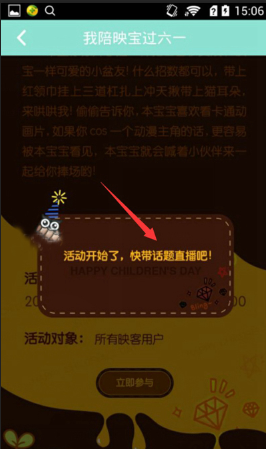 映客直播我陪映宝过六一如何玩?我陪映宝过六一活动介绍