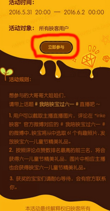 映客直播我陪映宝过六一如何玩?我陪映宝过六一活动介绍