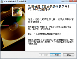 凌波多媒体互联网教室 v6.940 官方版