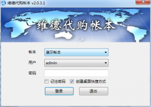 维德代购记帐软件 v2.0.3.1 官方版