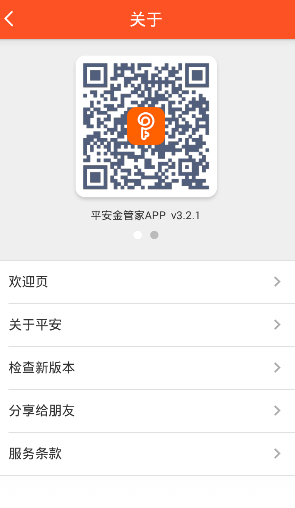 平安金管家在哪升级 平安金管家升级详细课程