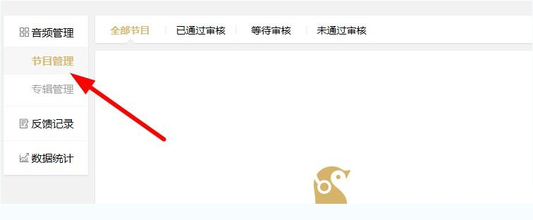 企鹅FM如何上传作品 企鹅fm作品上传办法(图)